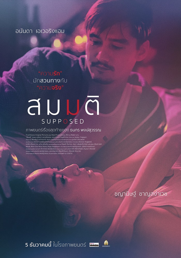 ดูหนังออนไลน์ฟรี Supposed (2023) สมมติ