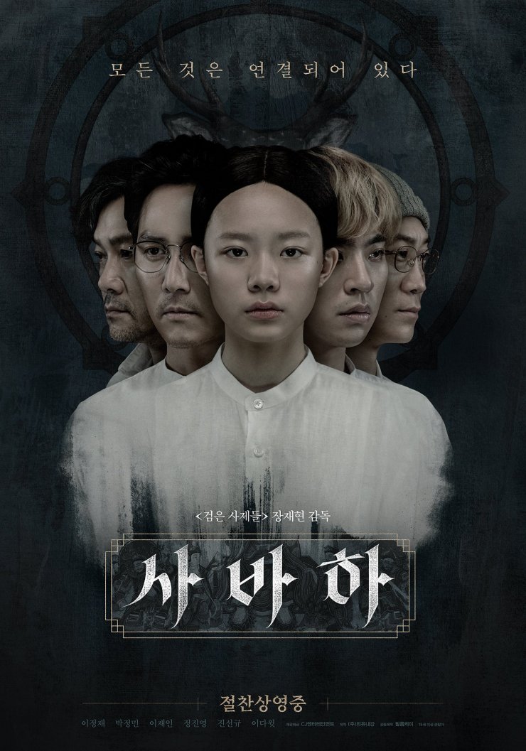 ดูหนังออนไลน์ฟรี Svaha: The Sixth Finger (2019) สวาหะ: ศรัทธามืด
