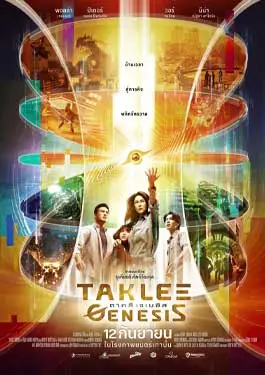 ดูหนังออนไลน์ฟรี Taklee Genesis (2024) ตาคลี เจเนซิส