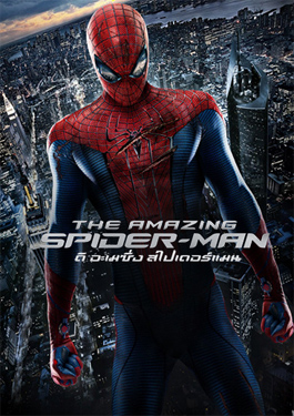 ดูหนังออนไลน์ฟรี The Amazing Spider Man (2012) ดิ อะเมซิ่ง สไปเดอร์แมน