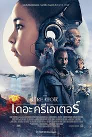 ดูหนังออนไลน์ฟรี The Creator (2023) เดอะ ครีเอเตอร์