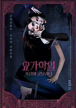 ดูหนังออนไลน์ฟรี The Cursed Lesson (2020) ผีโยคะ