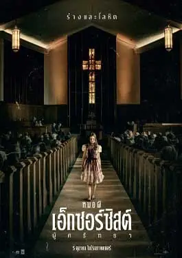 ดูหนังออนไลน์ฟรี The Exorcist Believer (2023) หมอผีเอ็กซอร์ซิสต์ ผู้ศรัทธา