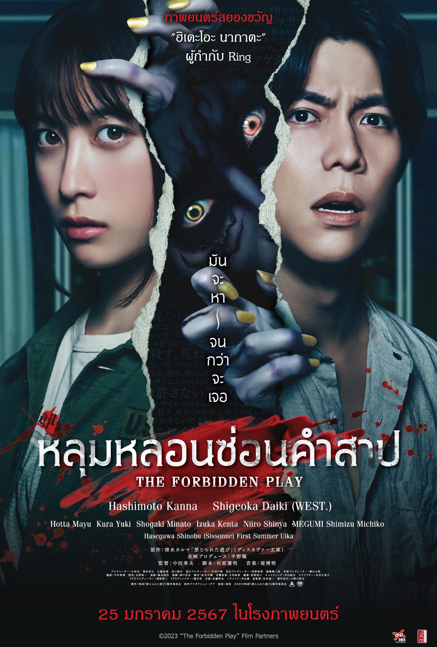 ดูหนังออนไลน์ฟรี The Forbidden Play (2023) หลุมหลอนซ่อนคำสาป