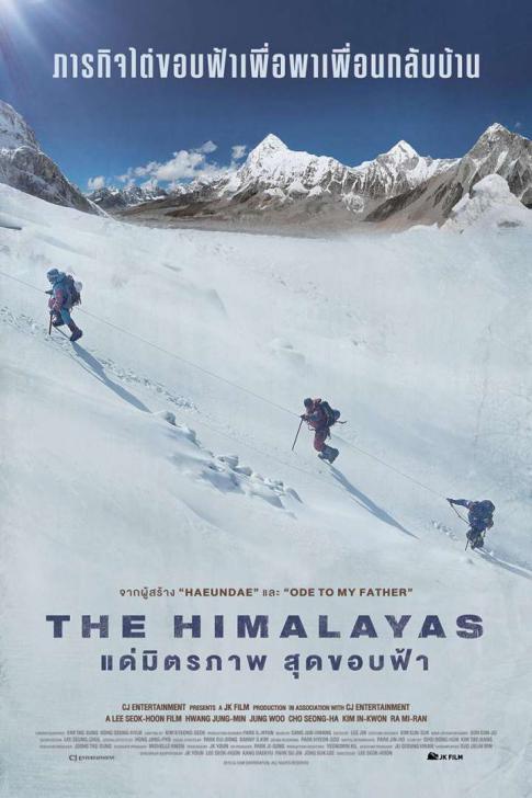 ดูหนังออนไลน์ฟรี The Himalayas (2015) แด่มิตรภาพ สุดขอบฟ้า
