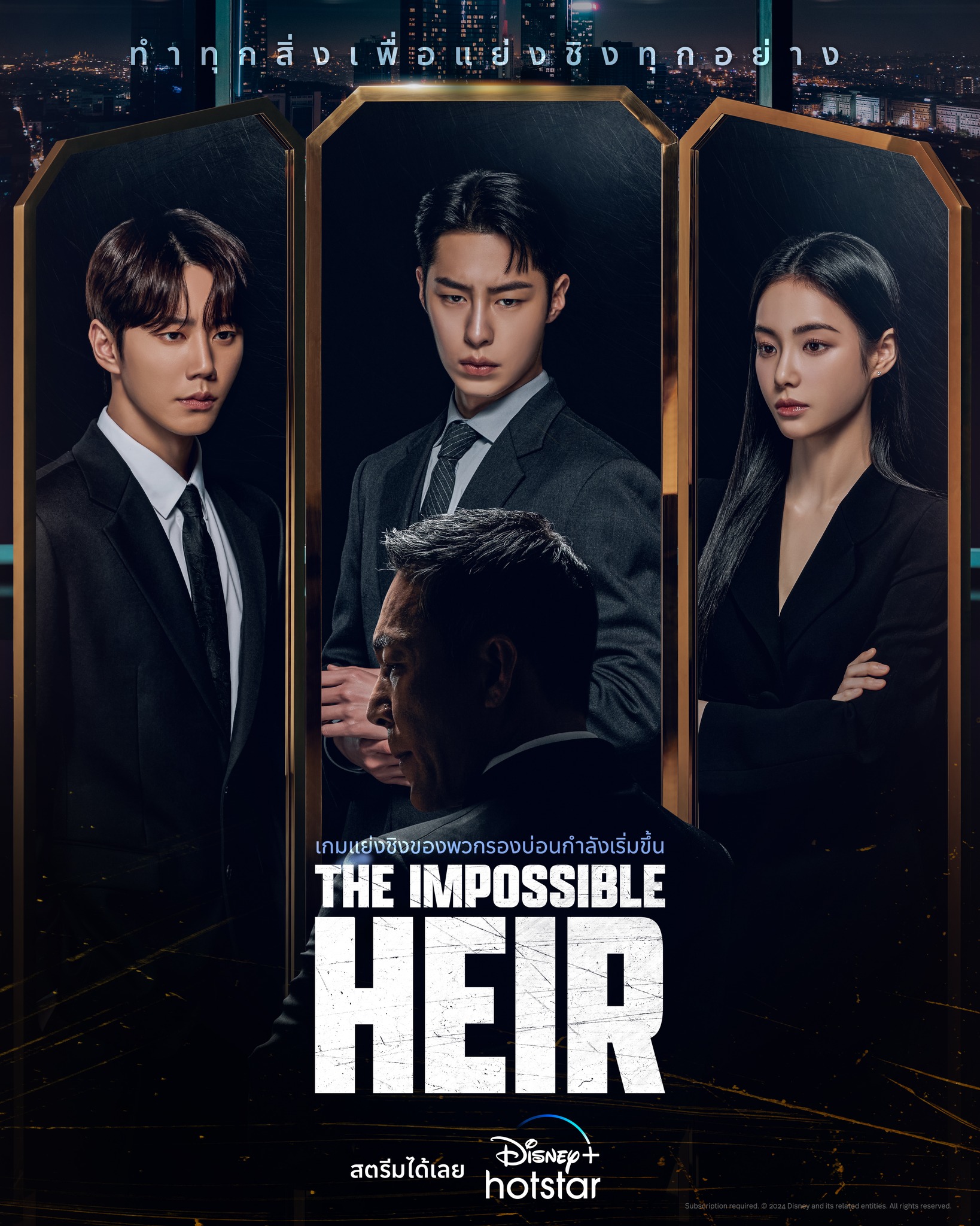 ดูหนังออนไลน์ฟรี The Impossible Heir (2024) ดิอิมพอสซิเบิลแอร์