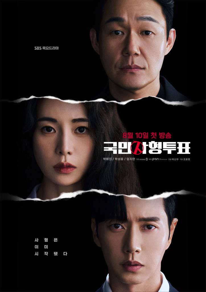 ดูหนังออนไลน์ฟรี The Killing Vote (2023) โหวตโทษประหาร