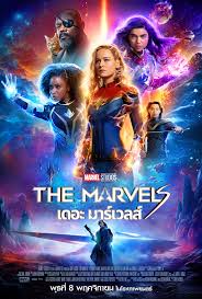 ดูหนังออนไลน์ฟรี The Marvels (2023) เดอะ มาร์เวลส์