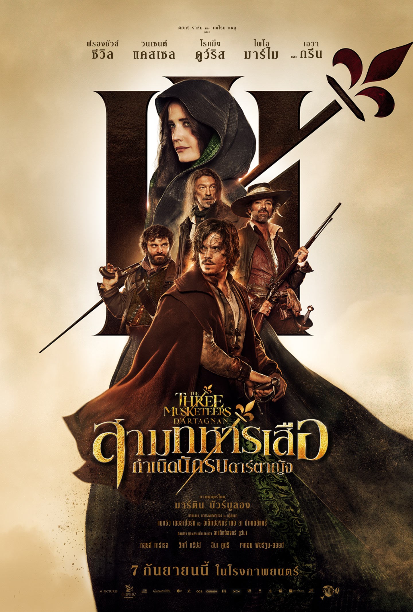 ดูหนังออนไลน์ฟรี The Three Musketeers : Part I (2023) สามทหารเสือ กำเนิดนักรบดาร์ตาญัง