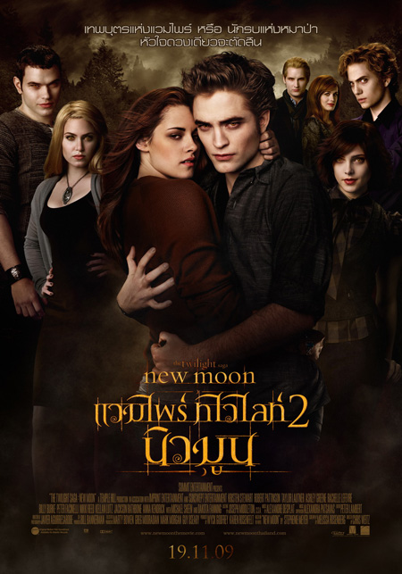 ดูหนังออนไลน์ฟรี The Twilight Saga New Moon (2009) แวมไพร์ ทไวไลท์ 2 นิวมูน