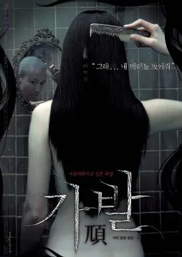ดูหนังออนไลน์ฟรี The Wig (2005) วิก ซ่อนวิญญาณ