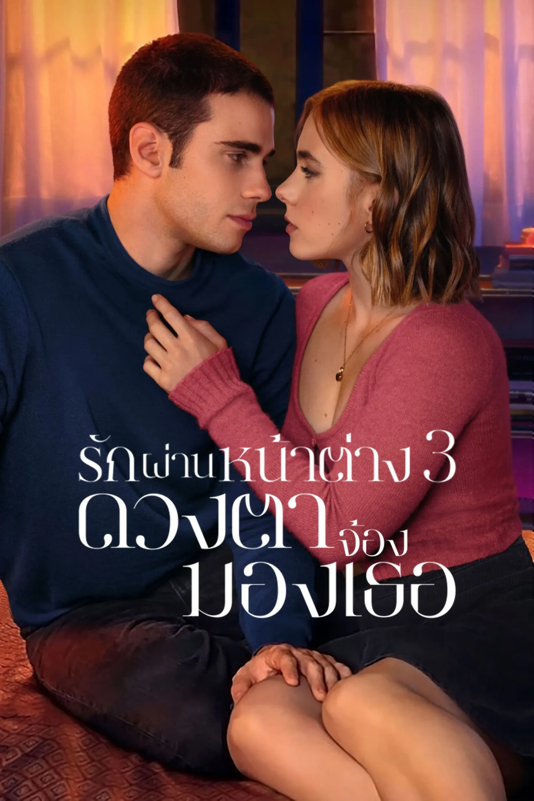 ดูหนังออนไลน์ฟรี Through My Window: Looking at You (2024) รักผ่านหน้าต่าง: ดวงตาจ้องมองเธอ