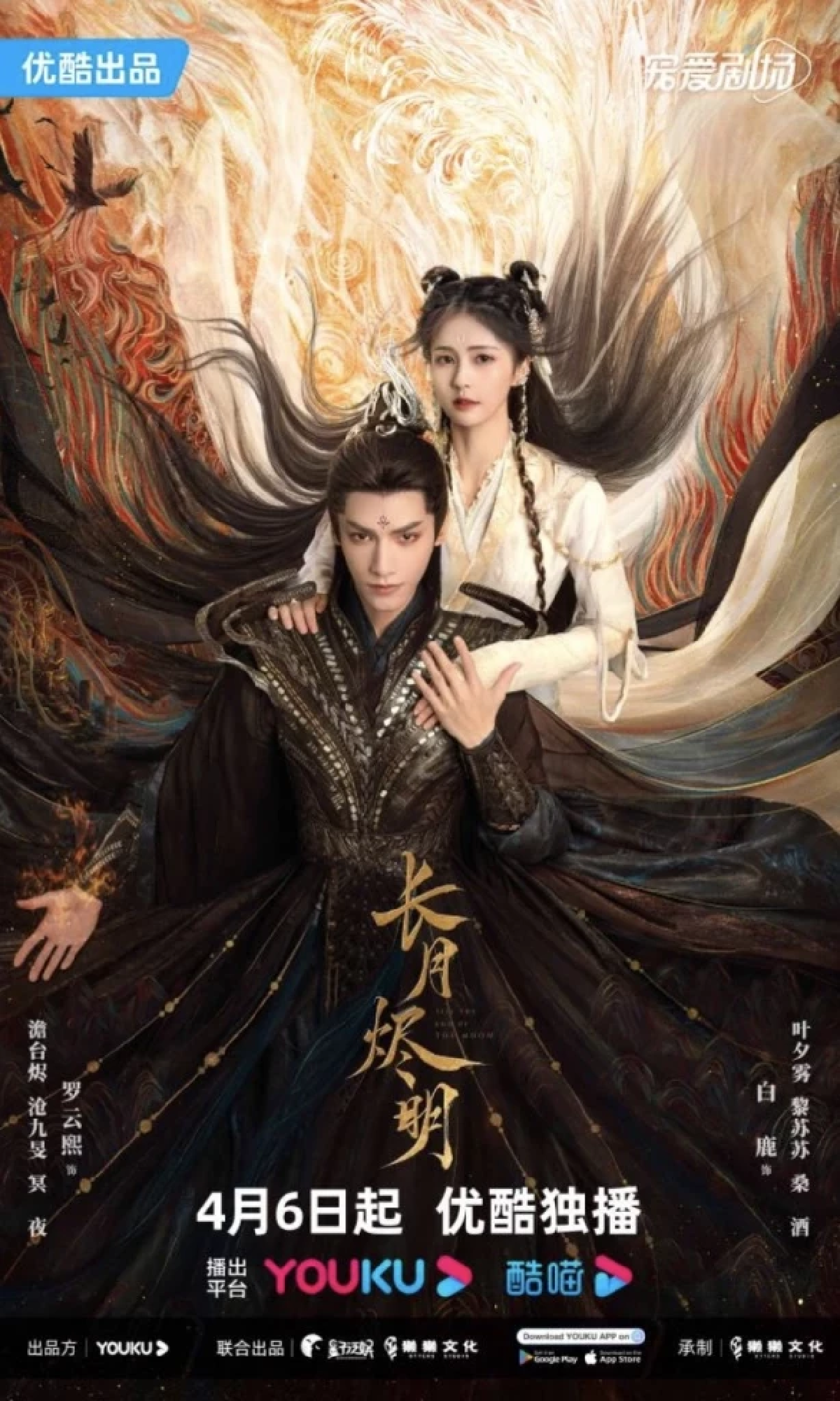 ดูหนังออนไลน์ฟรี Till the End of the Moon (2023) จันทราอัสดง