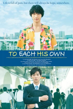 ดูหนังออนไลน์ฟรี To Each His Own (2017) รอเดี๋ยวนะ ตอนนี้ขอไปลาออกจากงานก่อน