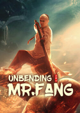 ดูหนังออนไลน์ฟรี Unbending Mr.Fang (2021) ฟางซื่ออวี้ ยอดกังฟูกระดูกเหล็ก