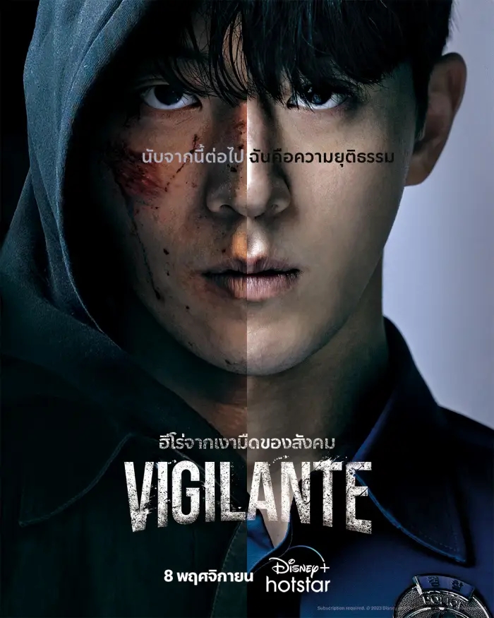 ดูหนังออนไลน์ฟรี Vigilante (2023) วิจิแลนตี