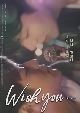 ดูหนังออนไลน์ฟรี Wish You (2021) ทำนองรักในหัวใจ