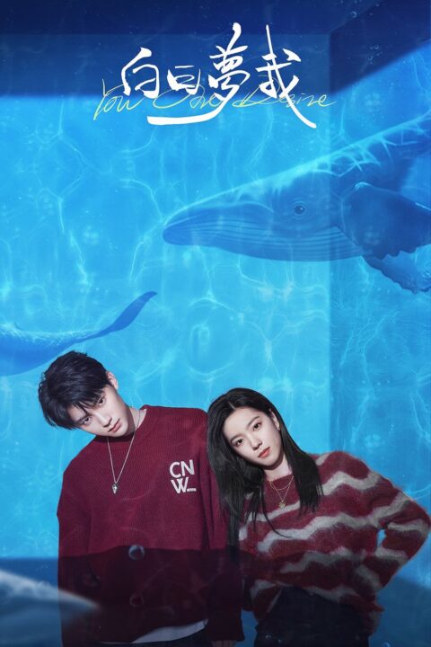 ดูหนังออนไลน์ฟรี You Are Desire (2023) เธอคือฝันหวานละมุน