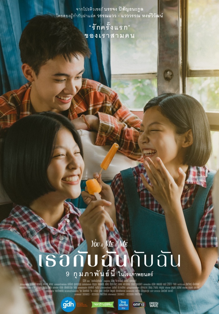 ดูหนังออนไลน์ฟรี You & Me & Me (2023) เธอกับฉันกับฉัน