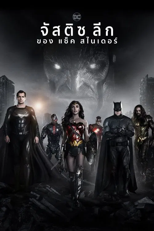 ดูหนังออนไลน์ฟรี Zack Snyder Justice League (2021) จัสติส ลีก สไนเดอร์ คัท