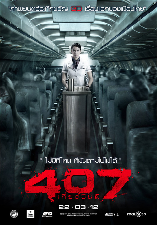 ดูหนังออนไลน์ฟรี 407 Dark Flight (2012) 407 เที่ยวบินผี