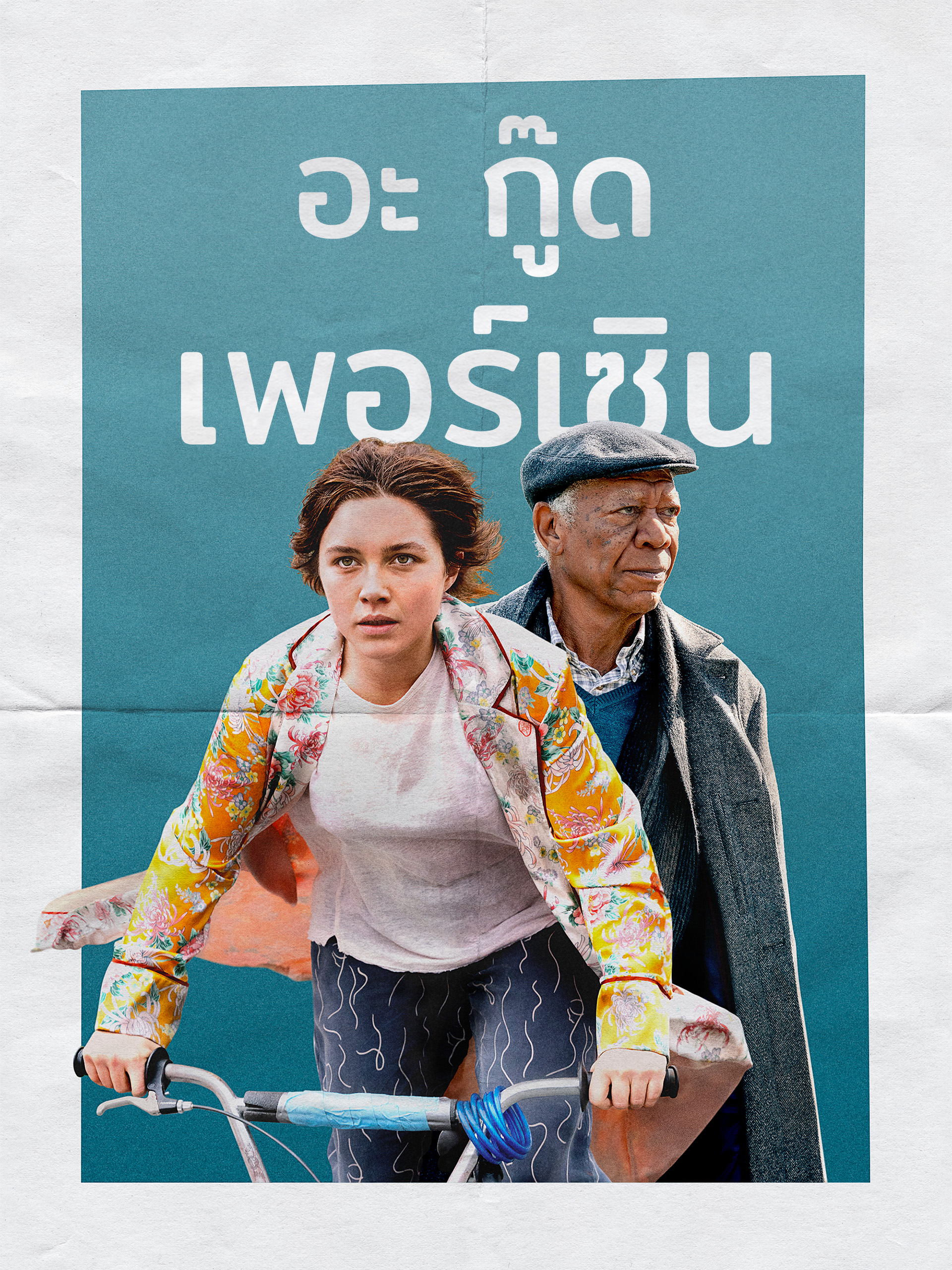 ดูหนังออนไลน์ฟรี A Good Person (2023) อะ กู๊ด เพอร์เซิน