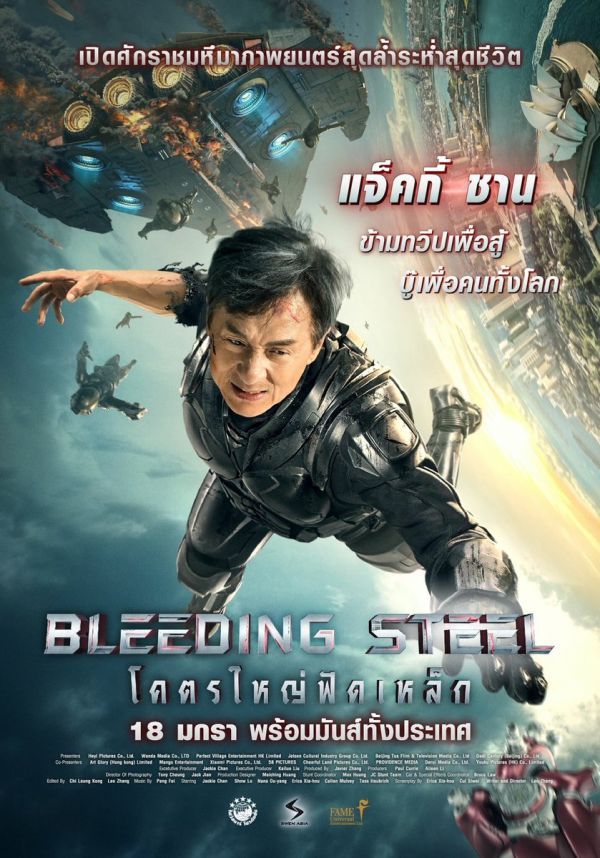 ดูหนังออนไลน์ฟรี Bleeding Steel (2017) โคตรใหญ่ฟัด