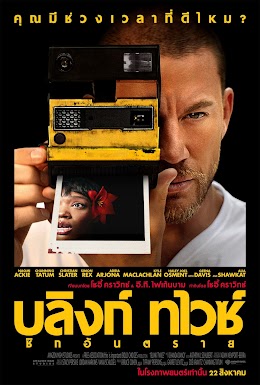 ดูหนังออนไลน์ฟรี Blink (2024) บลิ๊งค์