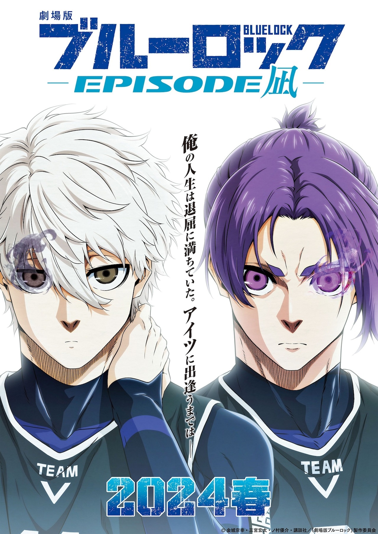 ดูหนังออนไลน์ฟรี Blue Lock: Episode Nagi (2024) บลูล็อก เดอะมูฟวี่ : ตอนนากิ