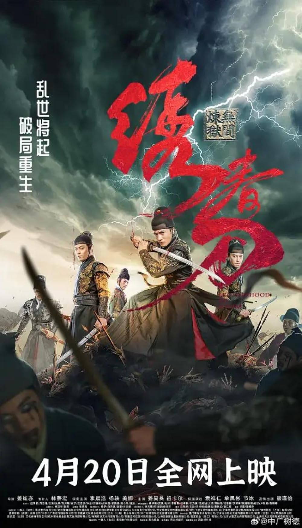 ดูหนังออนไลน์ฟรี Brotherhood of Blades 3 (2024) มังกรพยัคฆ์ ล่าสะท้านยุทธภพ 3