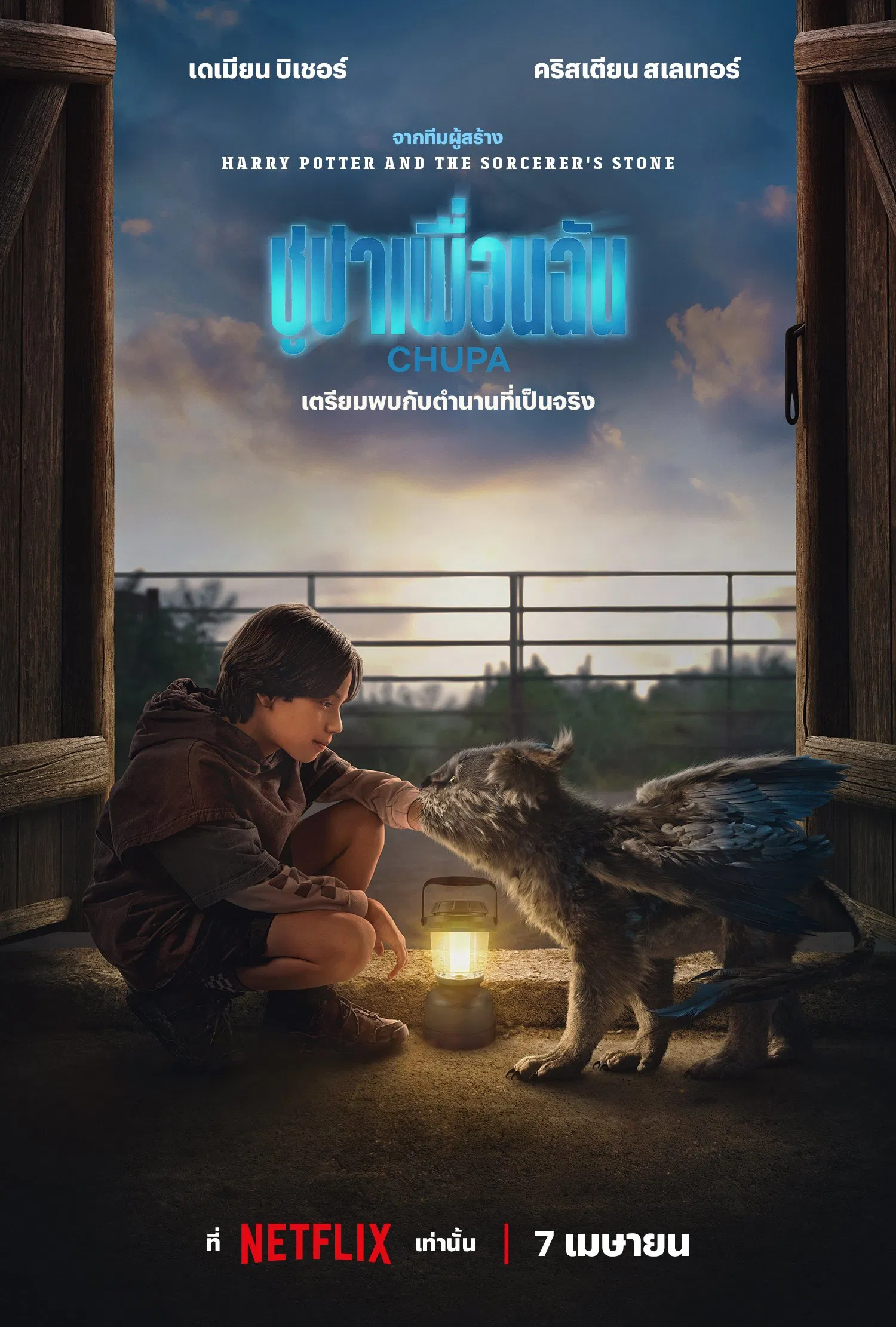 ดูหนังออนไลน์ฟรี Chupa (2023) ชูปาเพื่อนฉัน