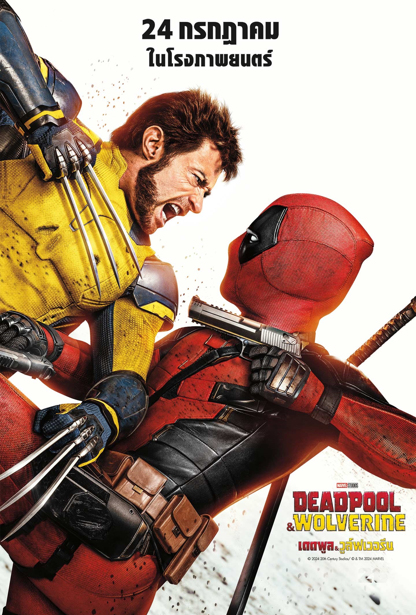 ดูหนังออนไลน์ฟรี Deadpool & Wolverine (2024) เดดพูล วูล์ฟเวอรีน