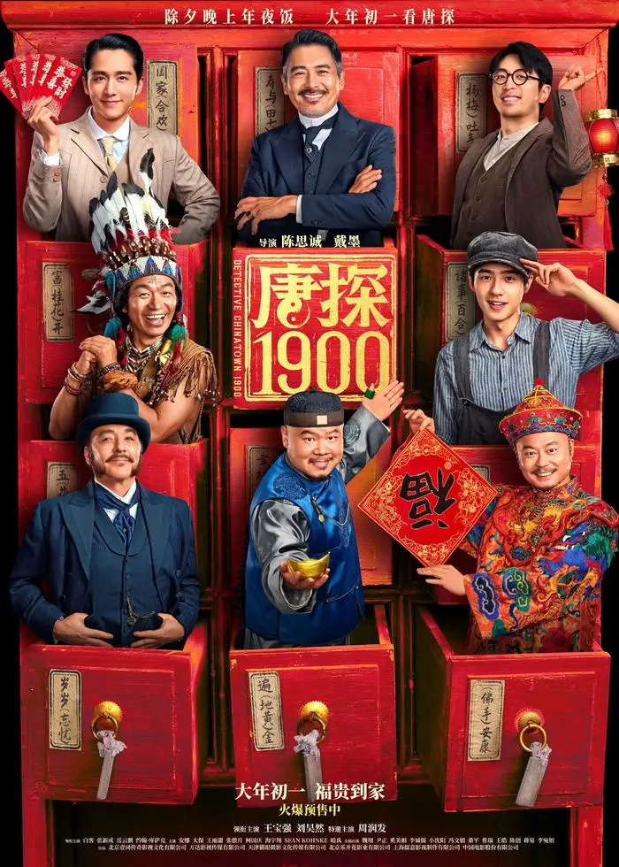 ดูหนังออนไลน์ฟรี Detective Chinatown 1900 4 (2025) แก๊งม่วนป่วนอเมริกา 4