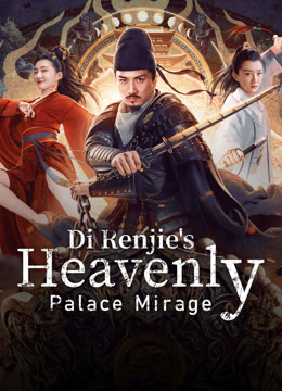 ดูหนังออนไลน์ฟรี Di Renjie’s Heavenly Palace Mirage (2024) ตี๋เหรินเจี๋ยมายาตำหนักสวรรค์