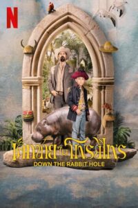 ดูหนังออนไลน์ฟรี Down the Rabbit Hole (2024) เด็กชายในโพรงไพร