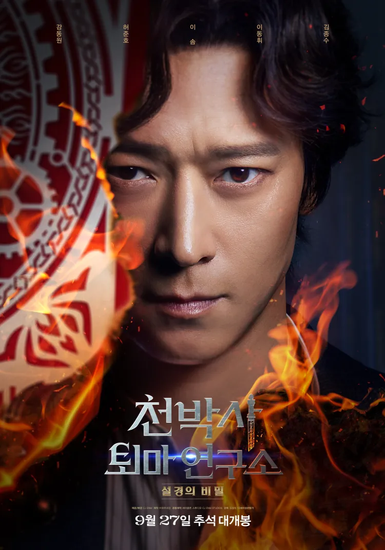 ดูหนังออนไลน์ฟรี Dr. Cheon and Lost Talisman (2023) บริษัทกำจัดผี ดร.ชอน