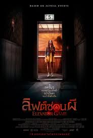 ดูหนังออนไลน์ฟรี Elevator Game (2023) ลิฟต์ซ่อนผี