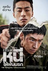 ดูหนังออนไลน์ฟรี Escape (2024) หนีให้พ้นนรก