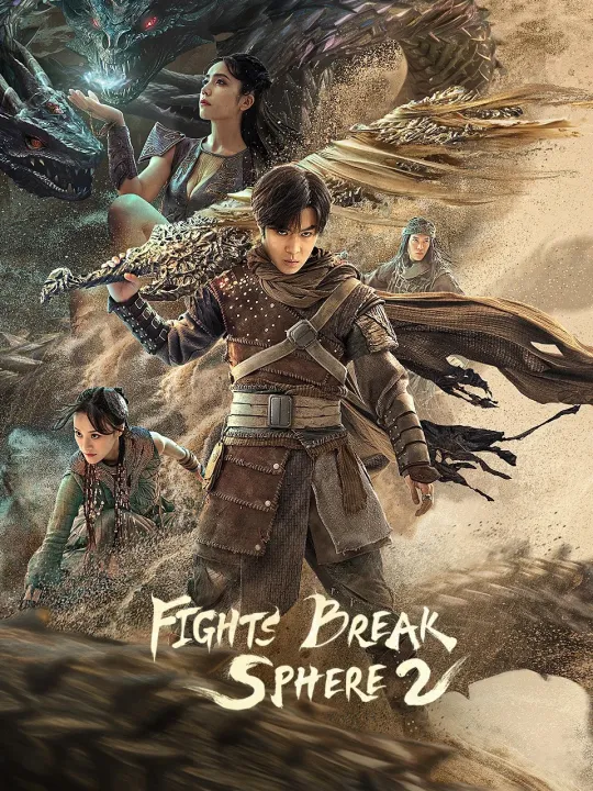 ดูหนังออนไลน์ฟรี Fights Break Sphere 2 (2023) สัประยุทธ์ทะลุฟ้า 2