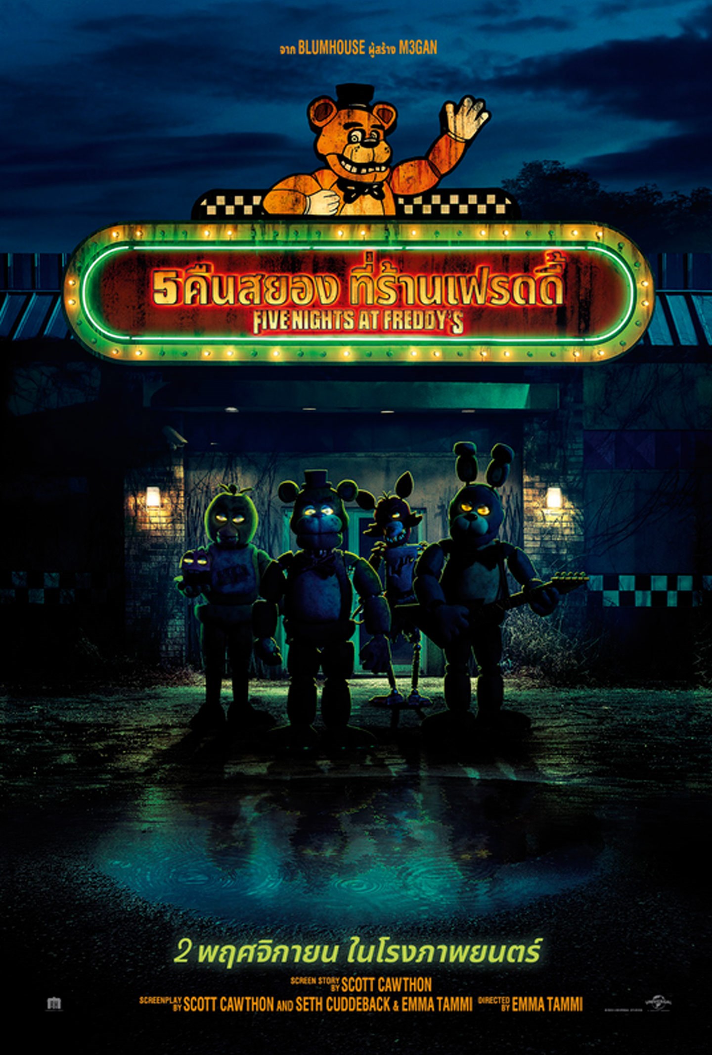 ดูหนังออนไลน์ฟรี Five Nights at Freddy’s (2023) 5 คืนสยองที่ร้านเฟรดดี้
