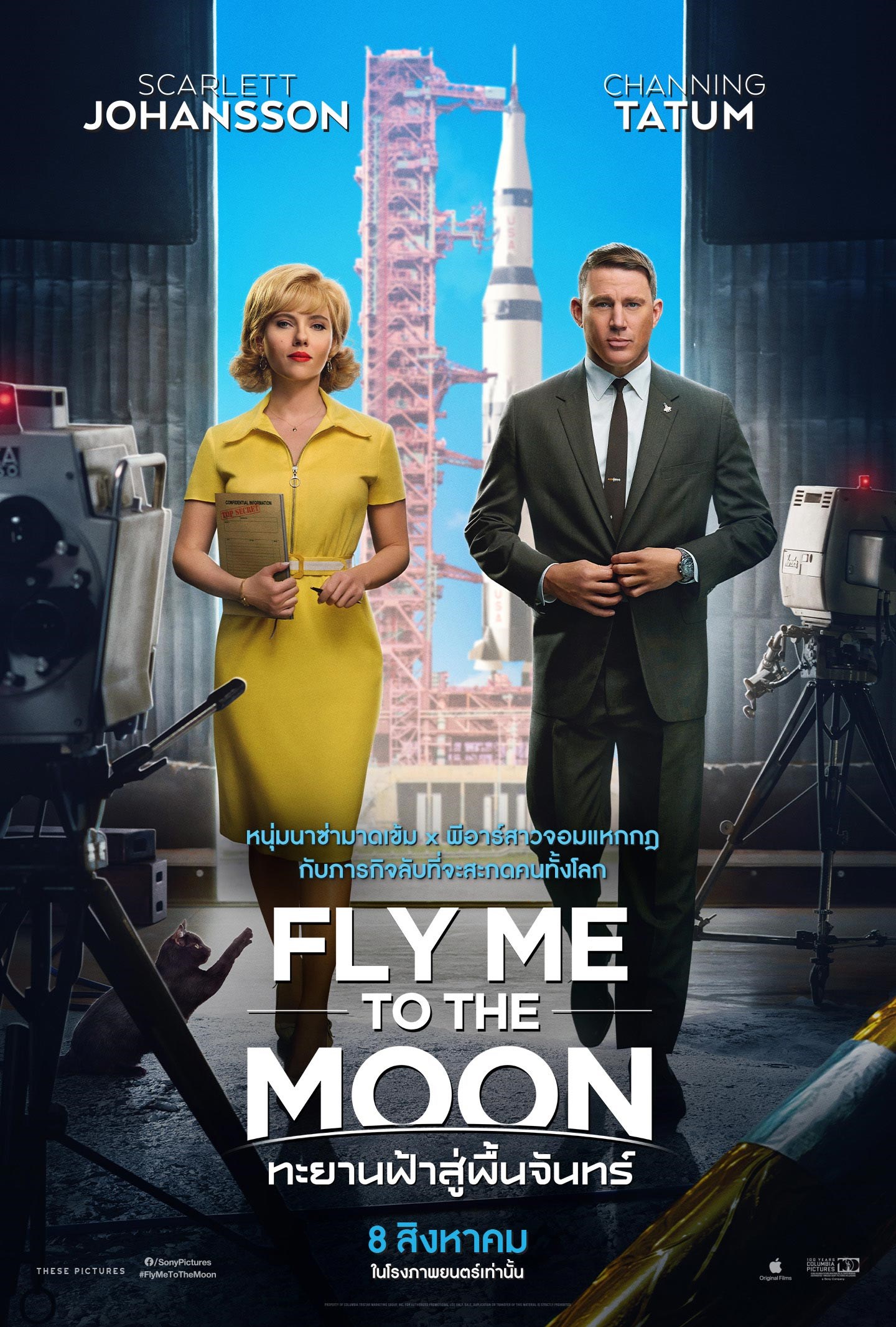 ดูหนังออนไลน์ฟรี Fly Me to the Moon (2024) ทะยานฟ้าสู่พื้นจันทร์