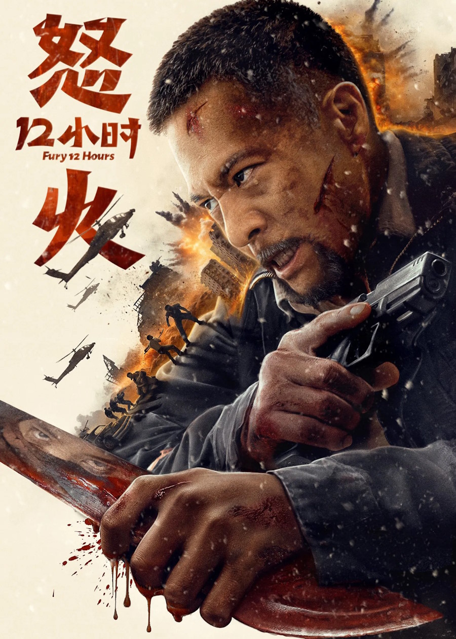 ดูหนังออนไลน์ฟรี Fury 12 hours (2024) ดวลเดือด 12 ชั่วโมง
