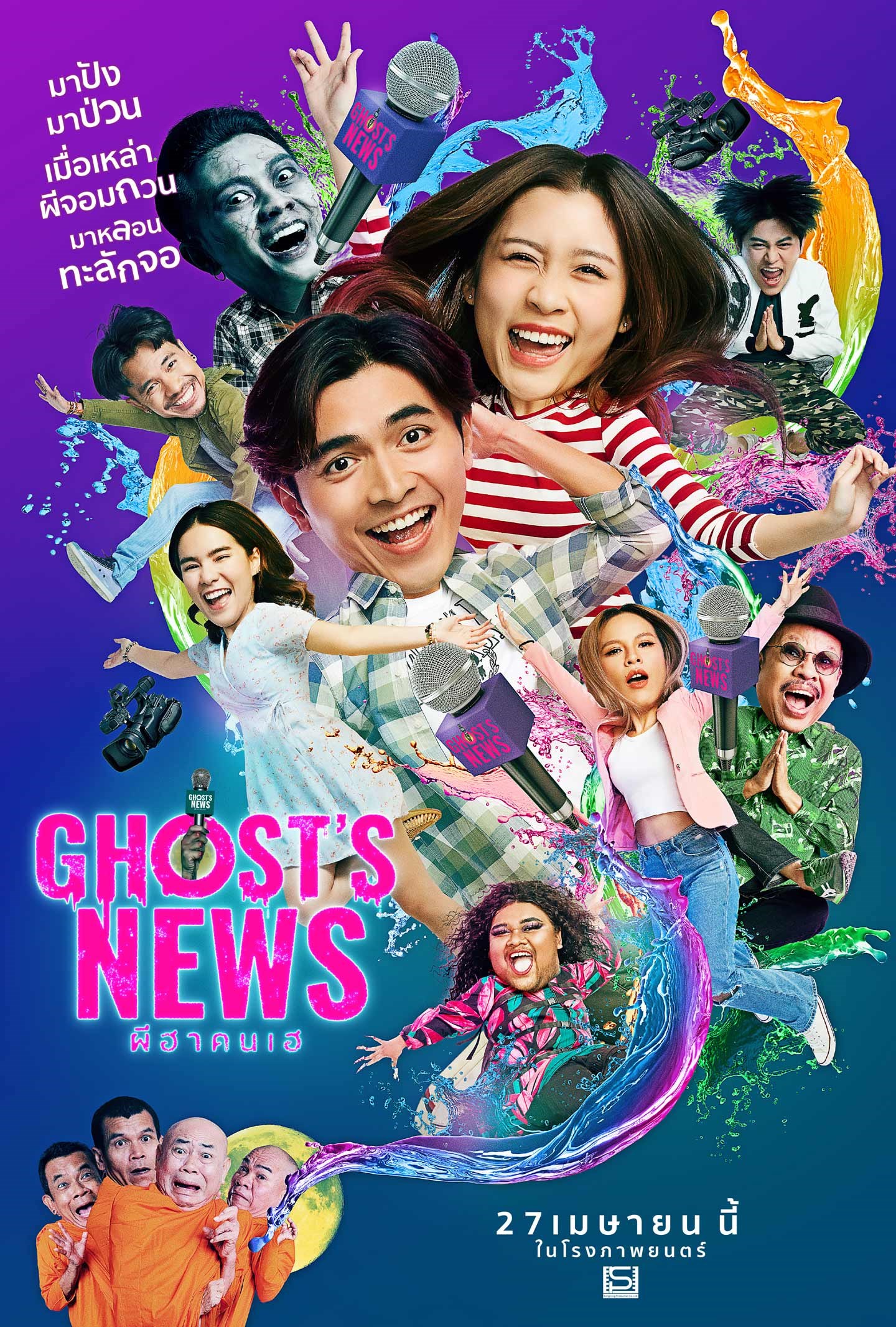 ดูหนังออนไลน์ฟรี Ghost’s News (2023) ผีฮา คนเฮ