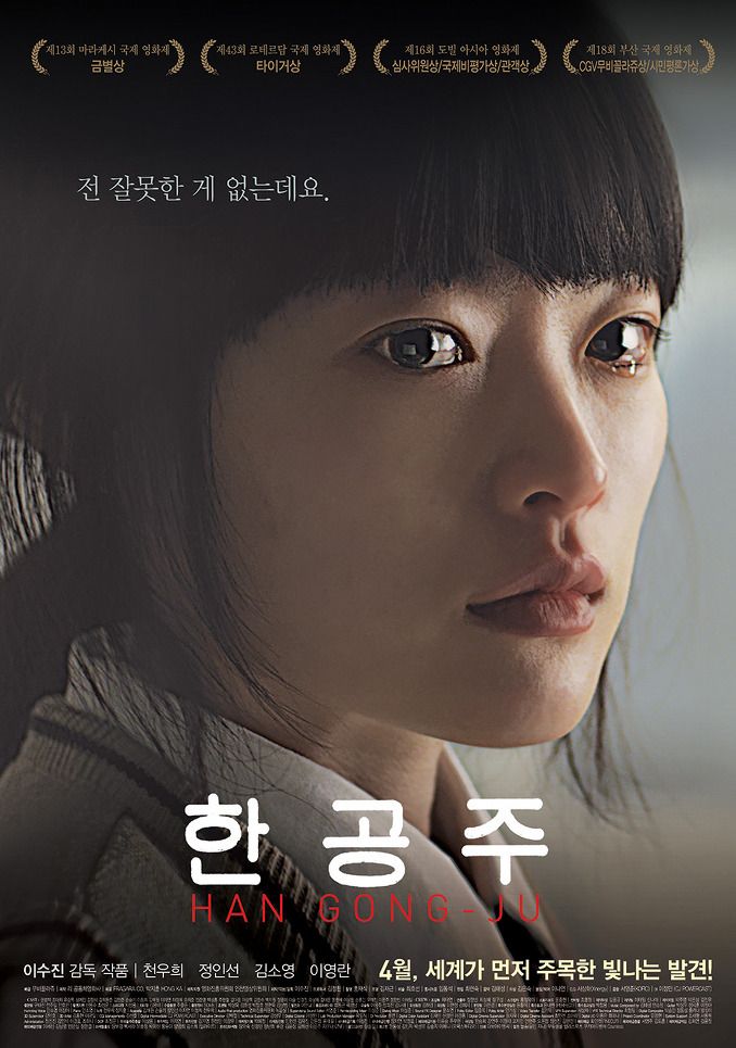 ดูหนังออนไลน์ฟรี Han Gong-ju (2013) ฮันกงจู
