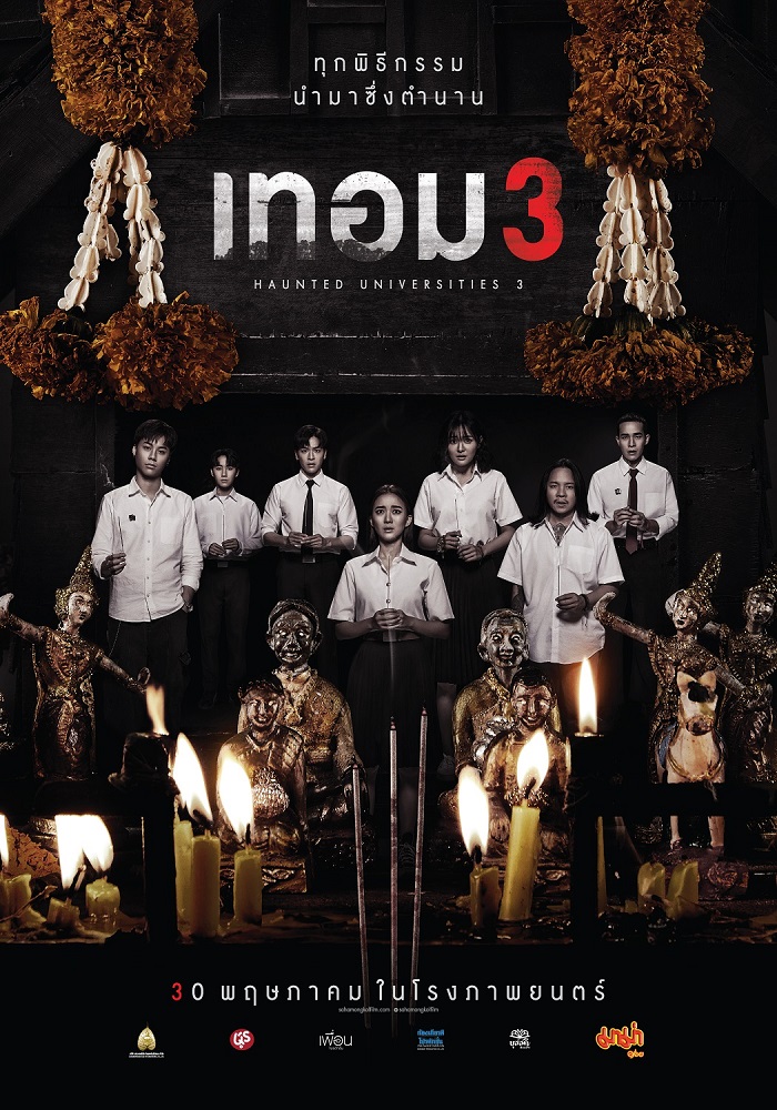 ดูหนังออนไลน์ฟรี Haunted Universities 3 (2024) เทอม 3