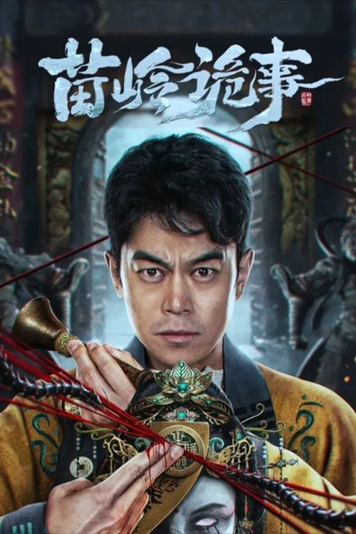 ดูหนังออนไลน์ฟรี Horror Legend of Miao Ling (2024) ตำนานหลอนเหมียวหลิ่ง