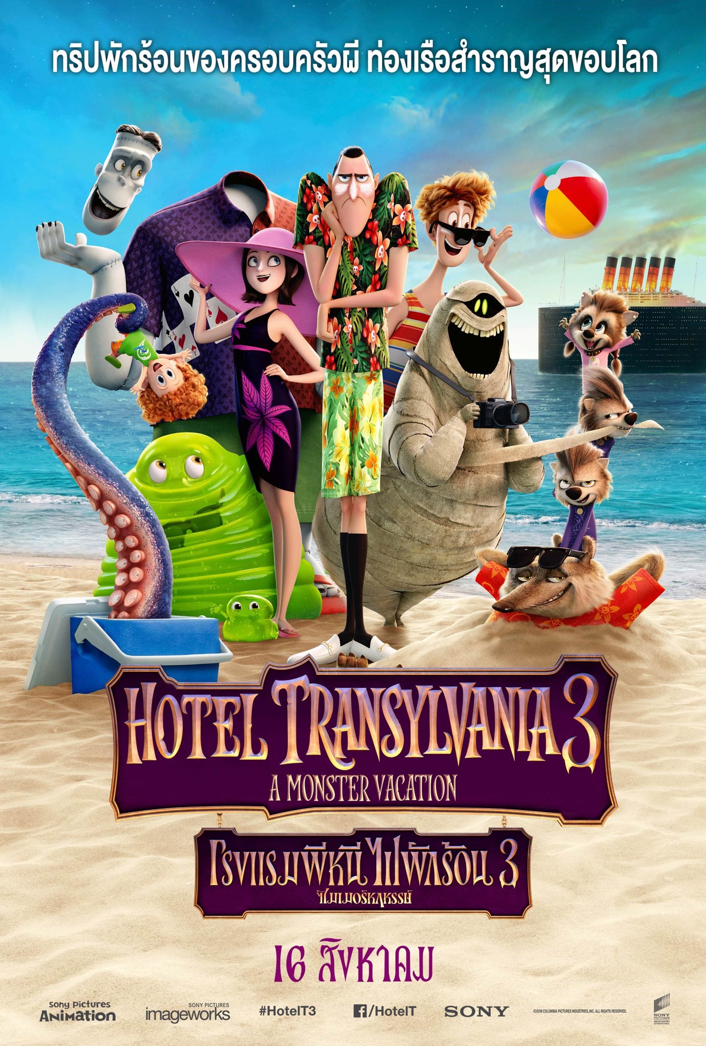 ดูหนังออนไลน์ฟรี Hotel Transylvania 3 Summer Vacation (2018) โรงแรมผีหนี ไปพักร้อน 3 ซัมเมอร์หฤหรรษ์