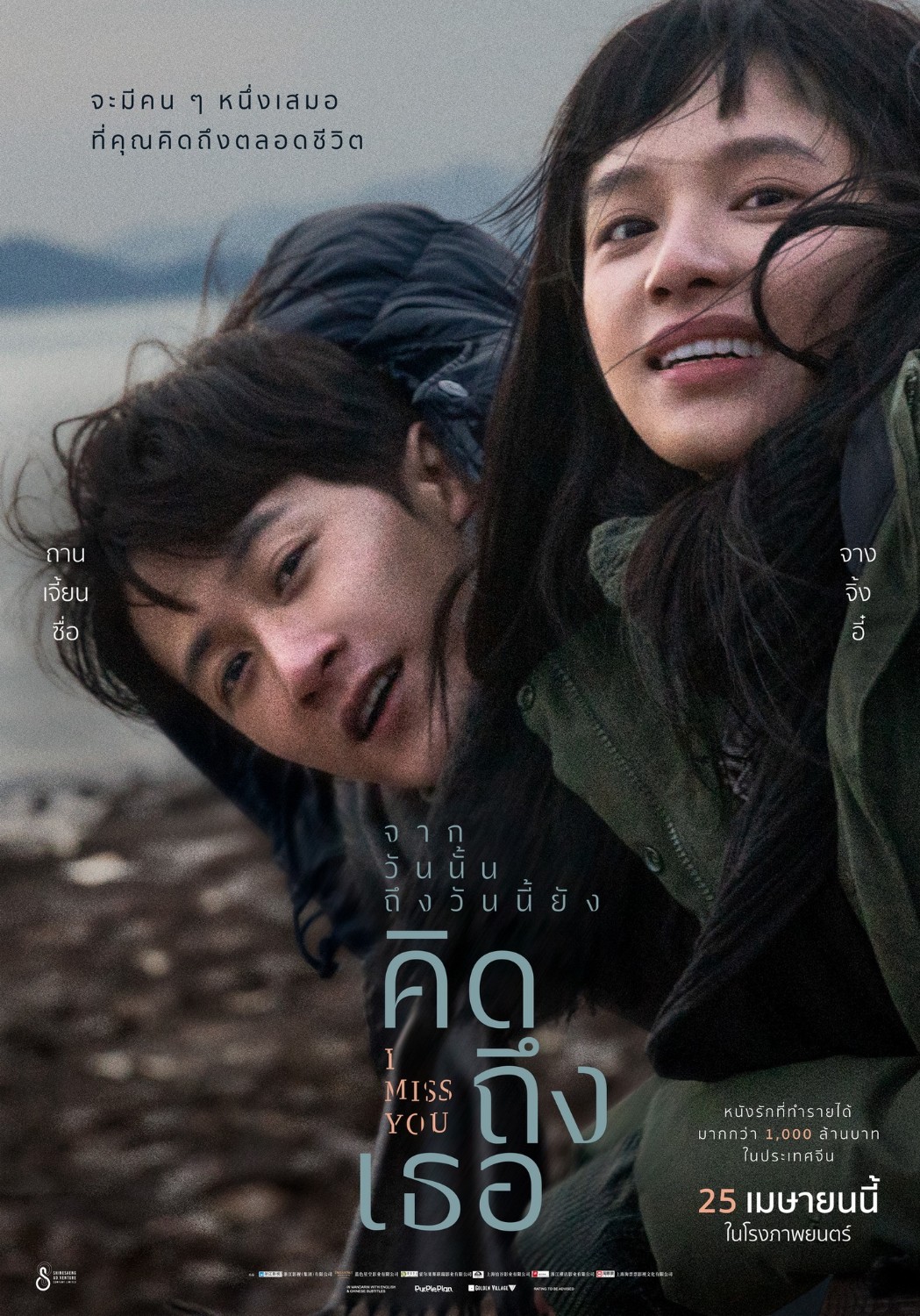 ดูหนังออนไลน์ฟรี I MISS YOU (2024) จากวันนั้น ถึงวันนี้ ยังคิดถึงเธอ