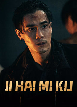 ดูหนังออนไลน์ฟรี JI HAI MI KU (2024) ถ้ำลับใต้ทะเลลึก