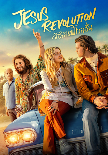 ดูหนังออนไลน์ฟรี Jesus Revolution (2023) จีซัสเรฟโวลูชั่น